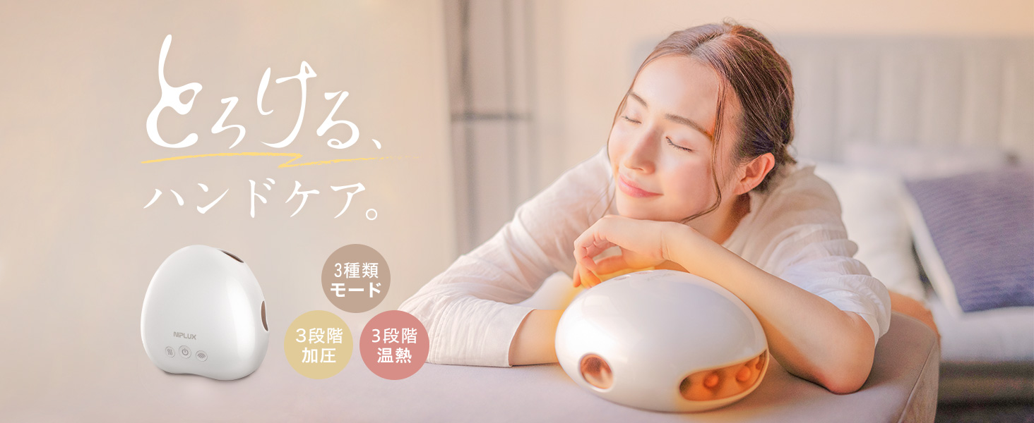 Amazon | NIPLUX HAND MOMI ハンドモミ ハンドケア リラクゼーション器